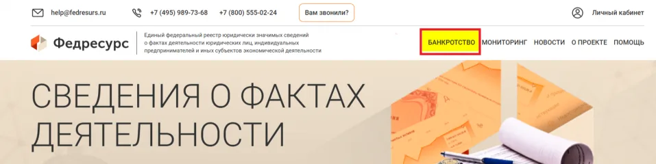 Федресурс шаг за шагом