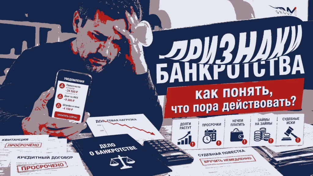 Симптомы банкротства